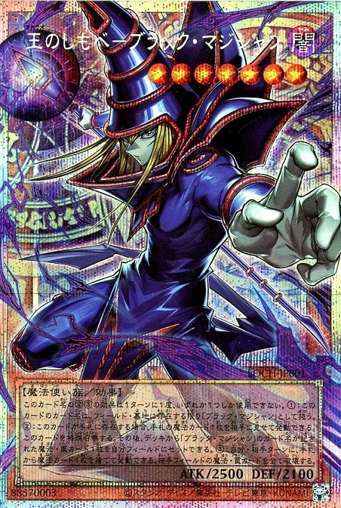 王のしもべ－ブラック・マジシャン【遊戯王トレカお買得価格通販：CB