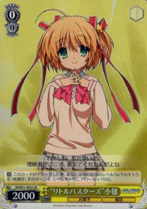 リトルバスターズ”小毬【ヴァイスシュヴァルツトレカ高価買取価格査定