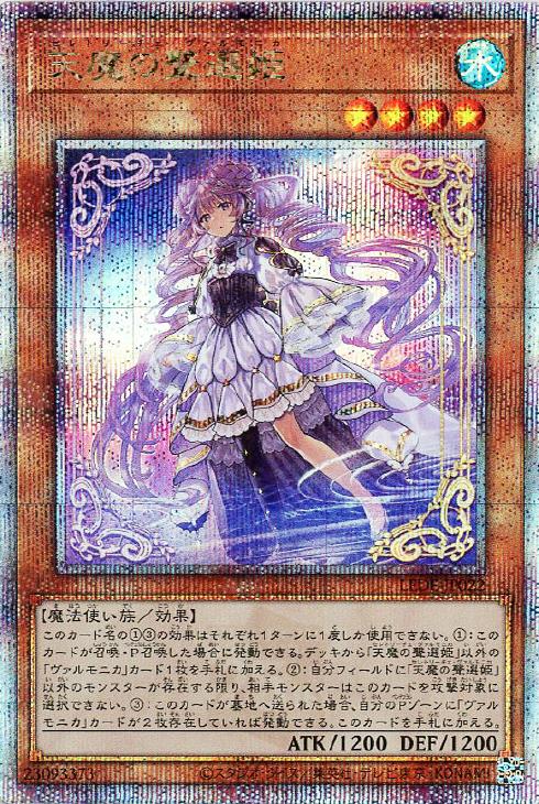 天魔の聲選姫【遊戯王トレカお買得価格通販：CBトレコロ】