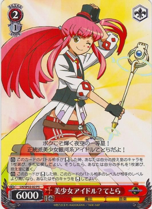 美少女アイドル？てとら【ヴァイスシュヴァルツトレカお買得価格通販