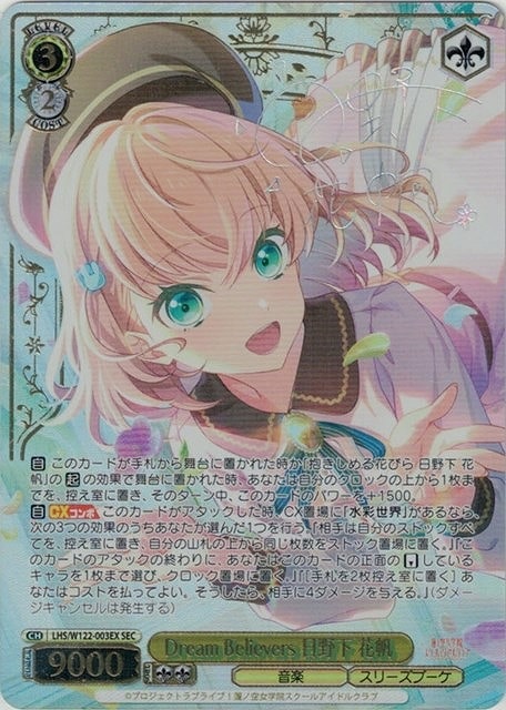Dream Believers 日野下 花帆[サイン付]【ヴァイスシュヴァルツトレカ