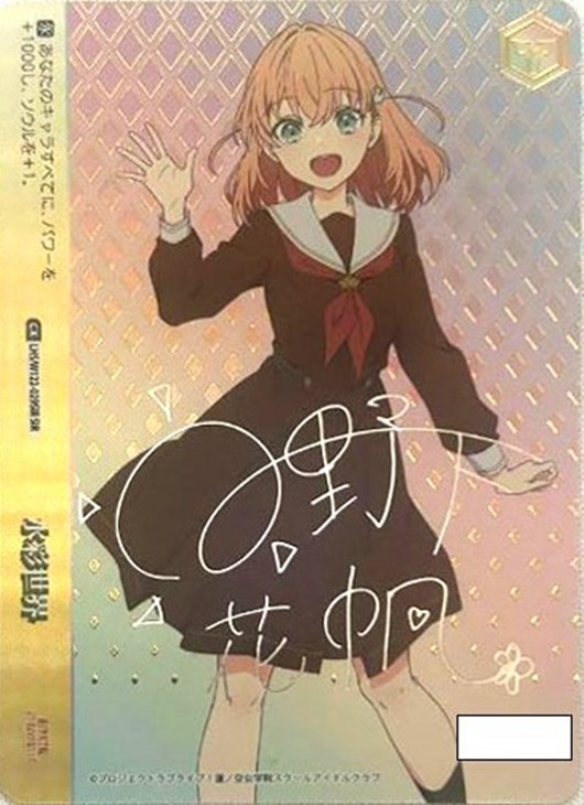 ヴァイスシュヴァルツ 蓮ノ空SIR 水彩世界 日野下花帆 シリアル