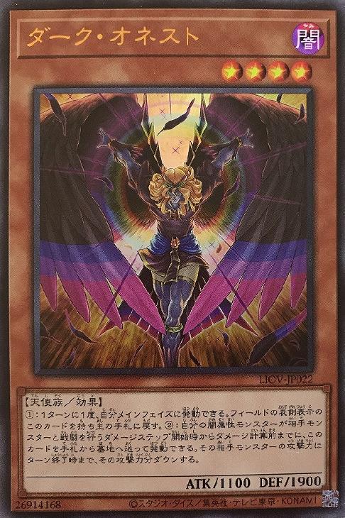 ダーク・オネスト【遊戯王トレカお買得価格通販：CBトレコロ】