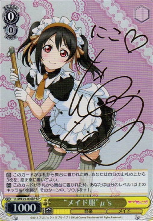 メイド服”μ's【ヴァイスシュヴァルツトレカ高価買取価格査定：CB