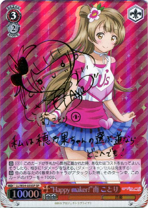 ヴァイスシュヴァルツ かわいさ満開 南ことり 【公式通販】