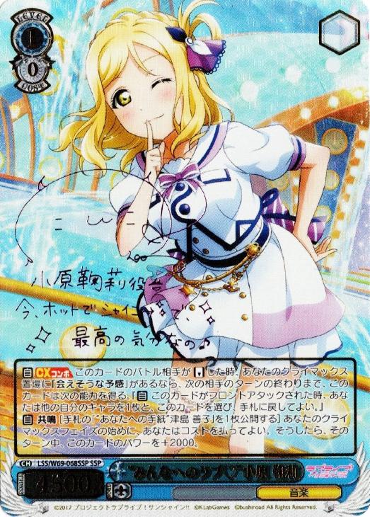 みんなへのラブ♡ 小原鞠莉 SSP PSA10