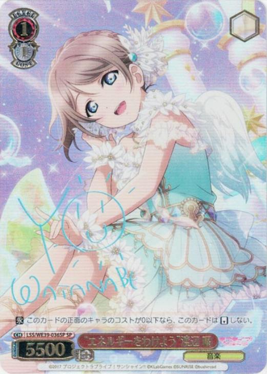 PSA10 エネルギーをわけよう 渡辺 曜 sp サイン エネルギーをわけよう