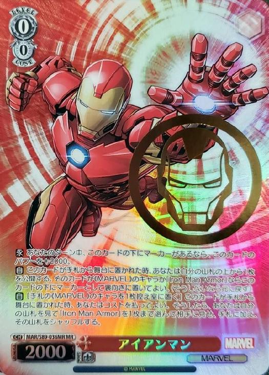 アイアンマン【ヴァイスシュヴァルツトレカ高価買取価格査定：CBトレコロ】