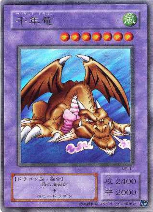 千年竜【遊戯王トレカ高価買取価格査定：CBトレコロ】