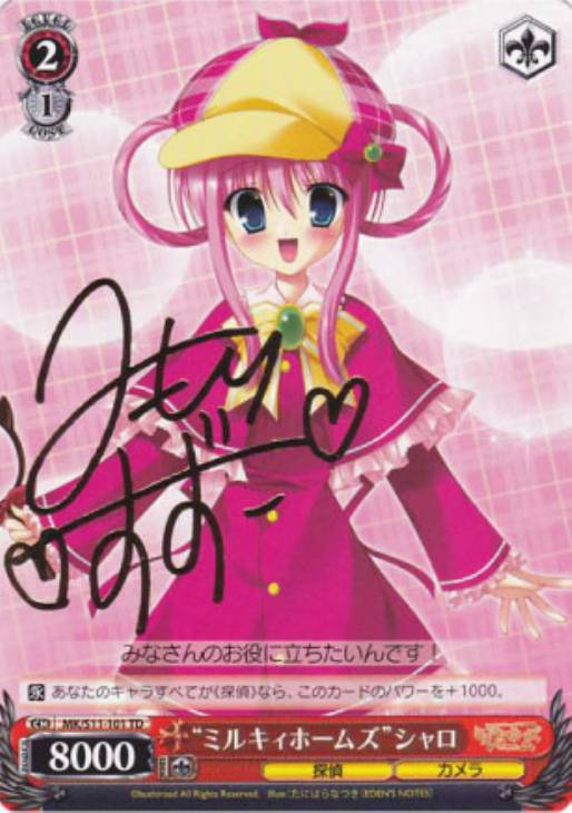 ヴァイスシュヴァルツ スリーブ ミルキィホームズ シャロ 限定品