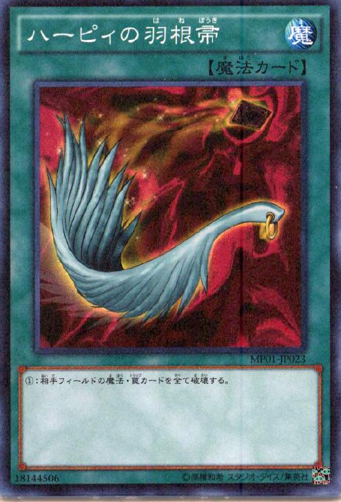 ハーピィの羽根帚【遊戯王トレカお買得価格通販：CBトレコロ】