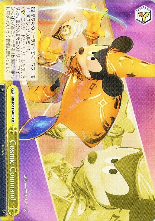 ヴァイス】デッキ販売 Disney ミラー・ウォリアーズ 8枝(プレイ用