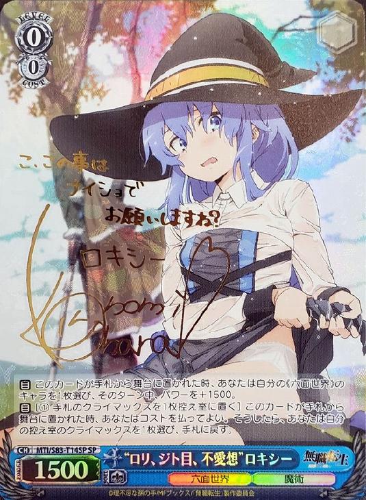 ロリ、ジト目、不愛想”ロキシー【ヴァイスシュヴァルツトレカ高価買取