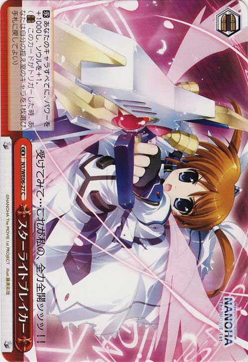 スターライトブレイカー【ヴァイスシュヴァルツトレカお買得価格通販