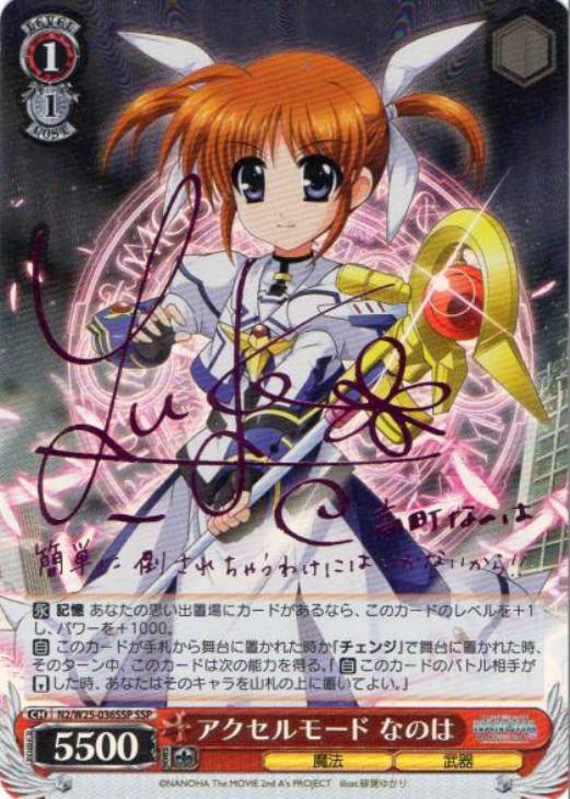 ヴァイスシュヴァルツ スターライトブレイカーなのは SSP スターライト