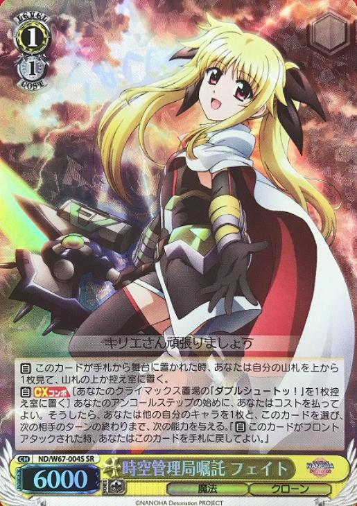 時空管理局嘱託 フェイト【ヴァイスシュヴァルツトレカ高価買取価格