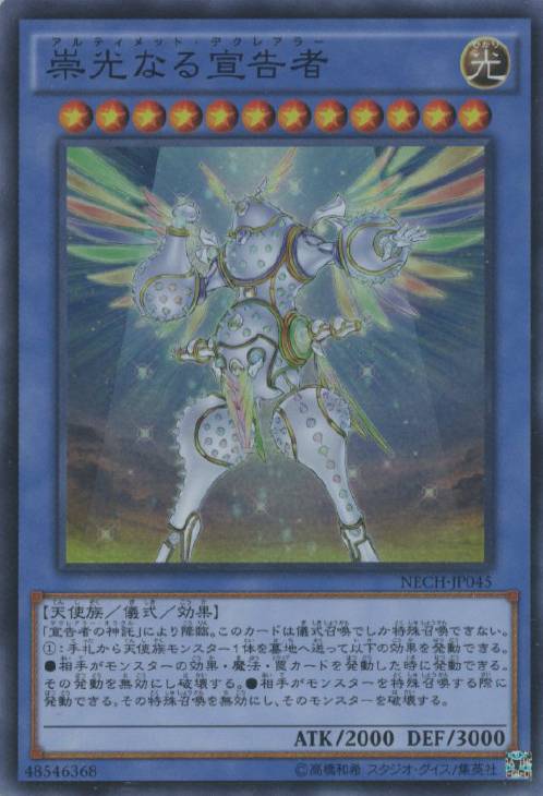 崇光なる宣告者【遊戯王トレカお買得価格通販：CBトレコロ】