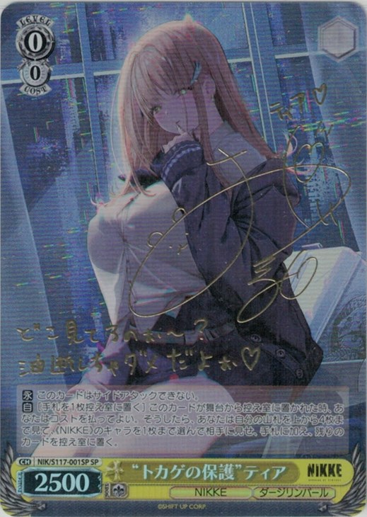 トカゲの保護ティアSP NIKKE ヴァイスシュヴァルツ4枚