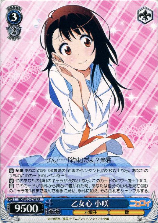 乙女心 小咲【ヴァイスシュヴァルツトレカ高価買取価格査定：CBトレコロ】