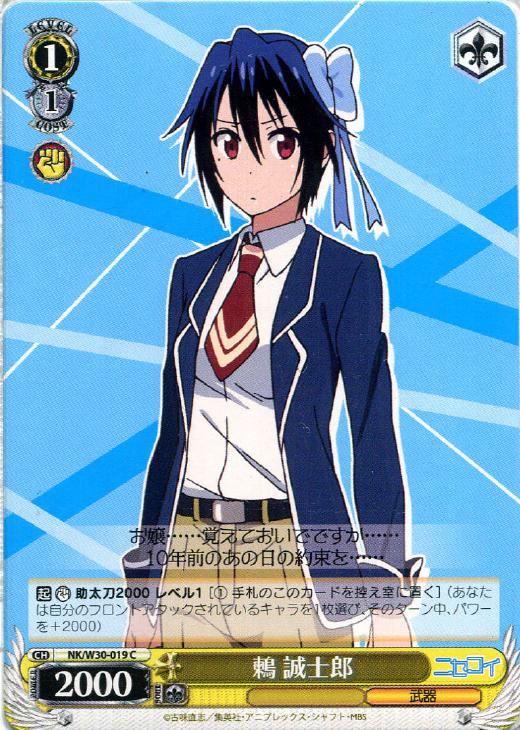 鶫 誠士郎【ヴァイスシュヴァルツトレカ高価買取価格査定：CBトレコロ】