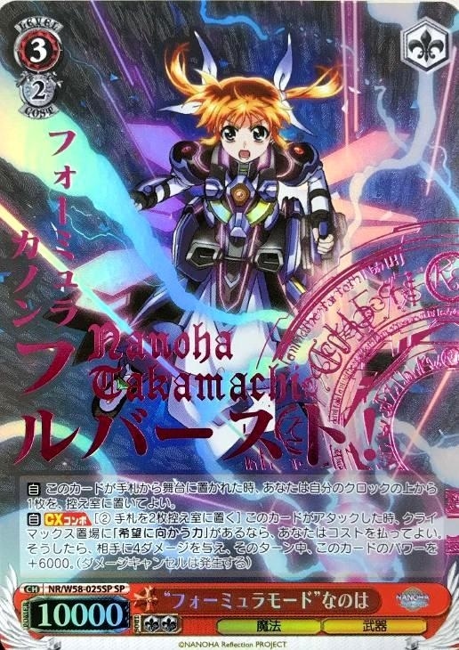 フォーミュラモード”なのは【ヴァイスシュヴァルツトレカ高価買取価格