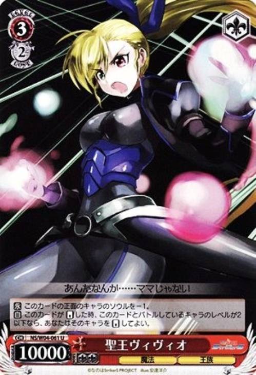 聖王ヴィヴィオ【ヴァイスシュヴァルツトレカ高価買取価格査定：CB