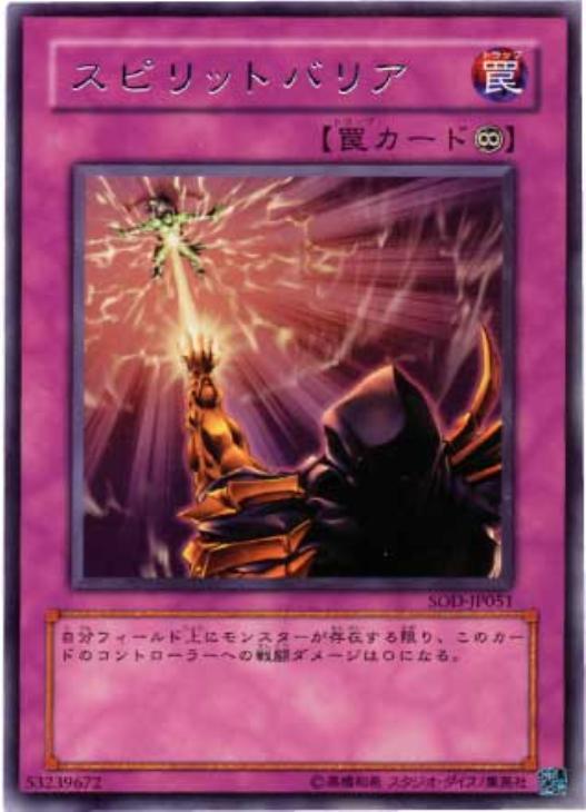 スピリットバリア【遊戯王トレカ高価買取価格査定：CBトレコロ】