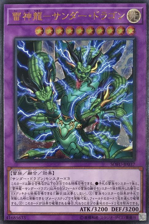 雷神龍－サンダー・ドラゴン【遊戯王トレカお買得価格通販：CBトレコロ】