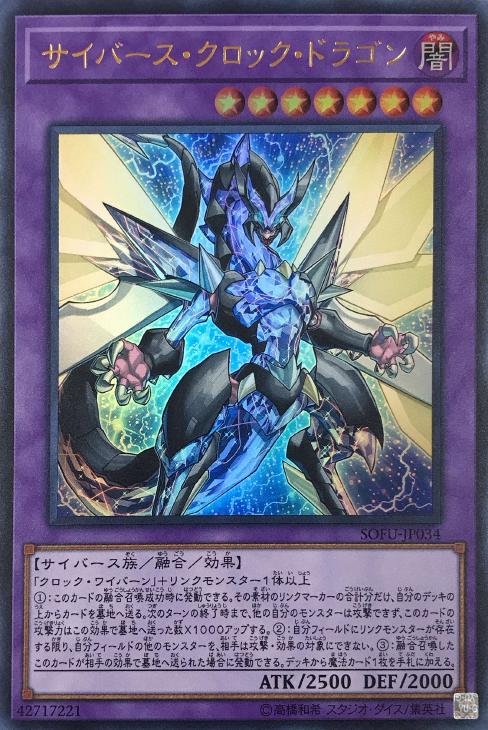 サイバース・クロック・ドラゴン【遊戯王トレカお買得価格通販：CB