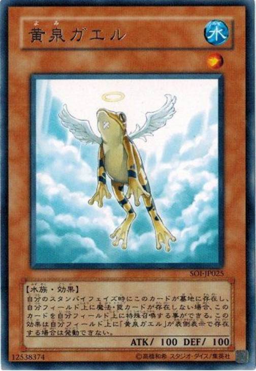 黄泉ガエル【遊戯王トレカ高価買取価格査定：CBトレコロ】