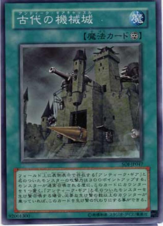 古代の機械城【遊戯王トレカお買得価格通販：CBトレコロ】