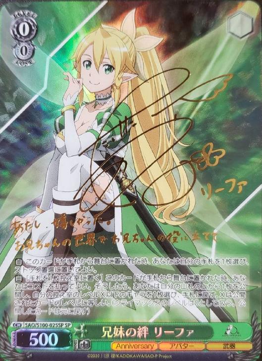 兄妹の絆 リーファ【ヴァイスシュヴァルツトレカ高価買取価格査定：CB