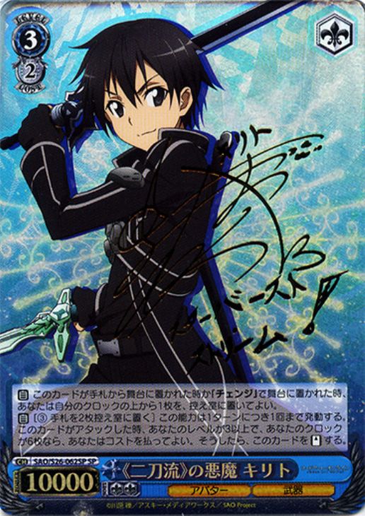 二刀流》の悪魔 キリト【ヴァイスシュヴァルツトレカ高価買取価格査定