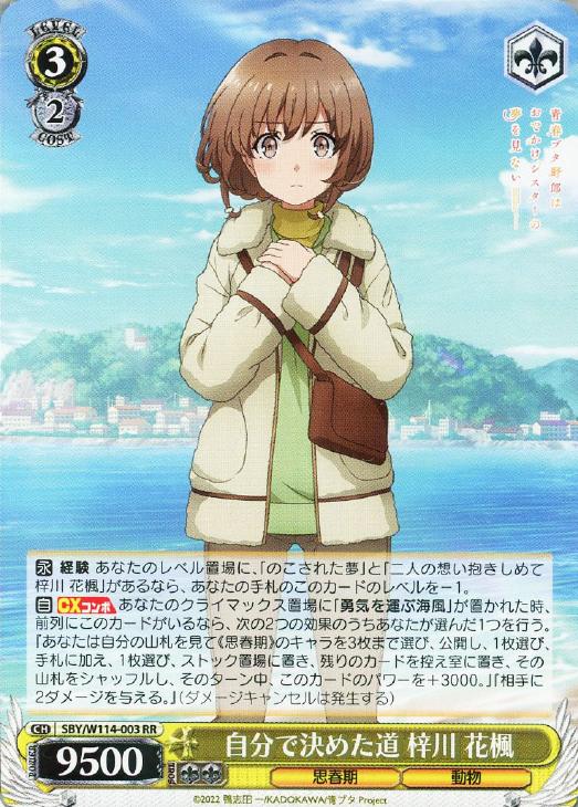 ヴァイスシュヴァルツ 自分で決めた道 梓川 花楓 ABR サイン PSA10