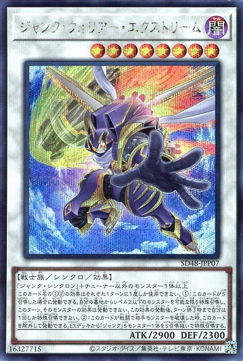 ジャンク・ウォリアー・エクストリーム【遊戯王トレカお買得価格通販