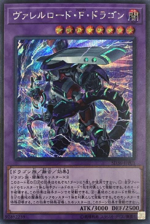 ヴァレルロード・F・ドラゴン【遊戯王トレカお買得価格通販：CBトレコロ】