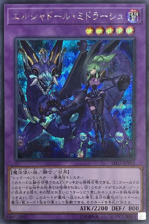 エルシャドール・ミドラーシュ【遊戯王トレカお買得価格通販：CBトレコロ】