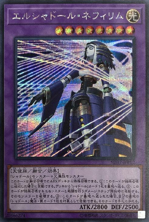 エルシャドール・ネフィリム【遊戯王トレカお買得価格通販：CBトレコロ】