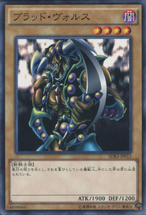 ブラッド・ヴォルス【遊戯王トレカお買得価格通販：CBトレコロ】