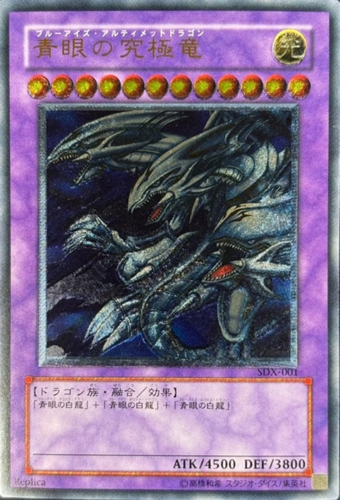 遊戯王 青眼の究極竜 レリーフ ワンオーナー品 3枚 セット 青眼の究極