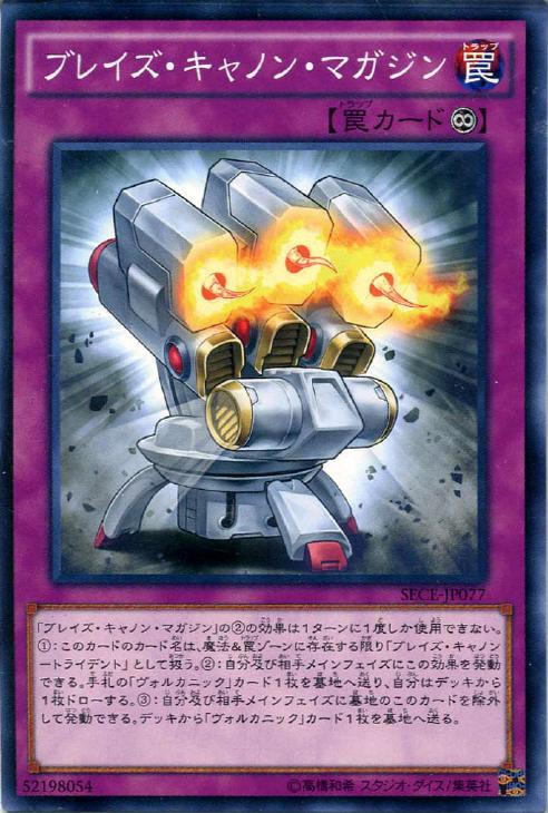 ブレイズ・キャノン・マガジン【遊戯王トレカお買得価格通販：CBトレコロ】