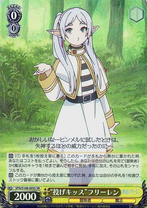 投げキッス”フリーレン【ヴァイスシュヴァルツトレカお買得価格通販