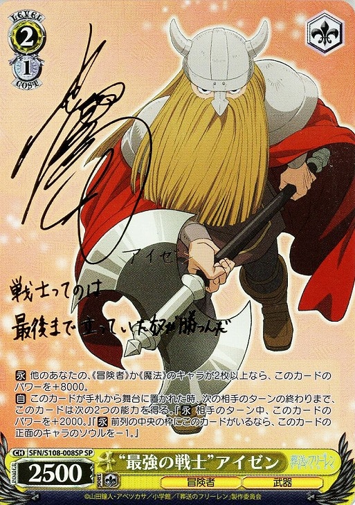 最強の戦士”アイゼン[サイン付]【ヴァイスシュヴァルツトレカ高価買取