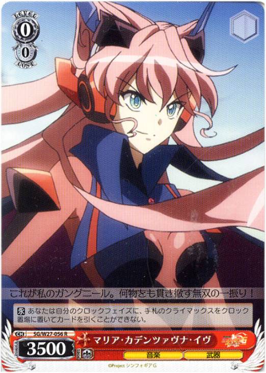 マリア・カデンツァヴナ・イヴ【ヴァイスシュヴァルツトレカお買得価格