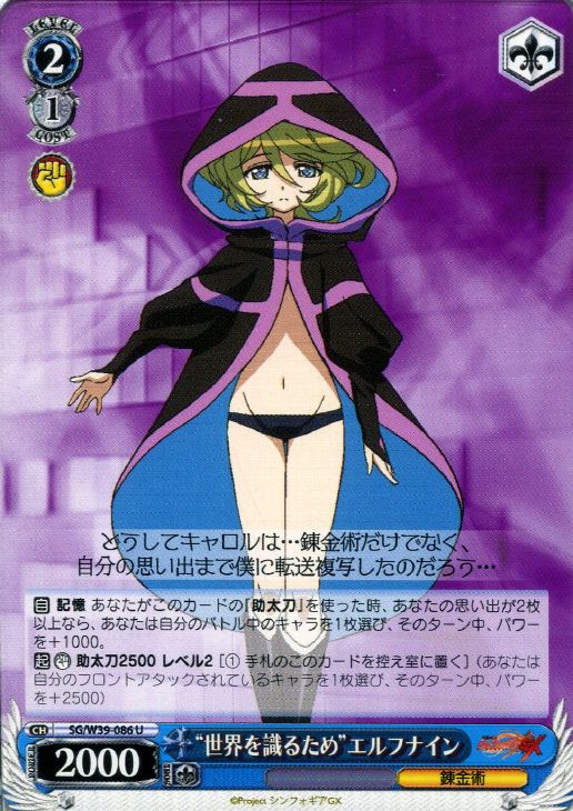 ヴァイス】デッキ販売 戦姫絶唱シンフォギア 錬金術(プレイ用): カード