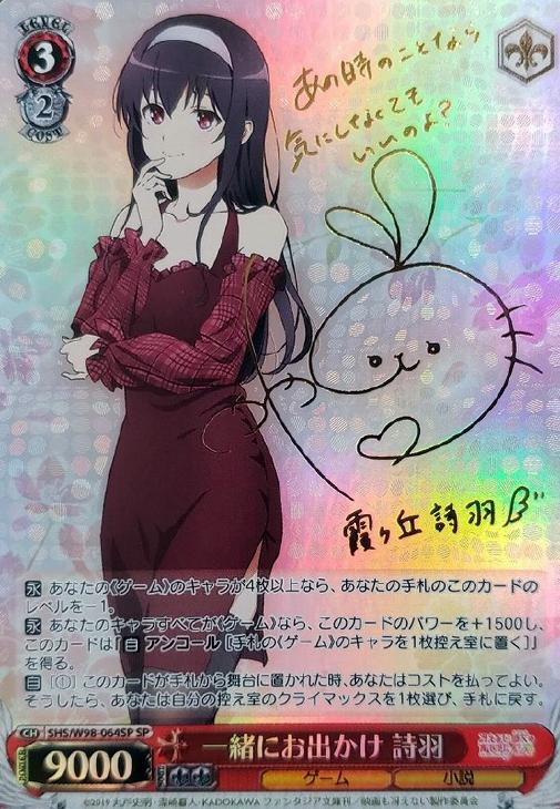 ヴァイスシュヴァルツ SP 新たなる選択肢 詩羽 サイン 新たなる選択肢