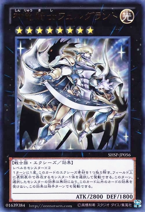 神竜騎士フェルグラント【遊戯王トレカ高価買取価格査定：CBトレコロ】