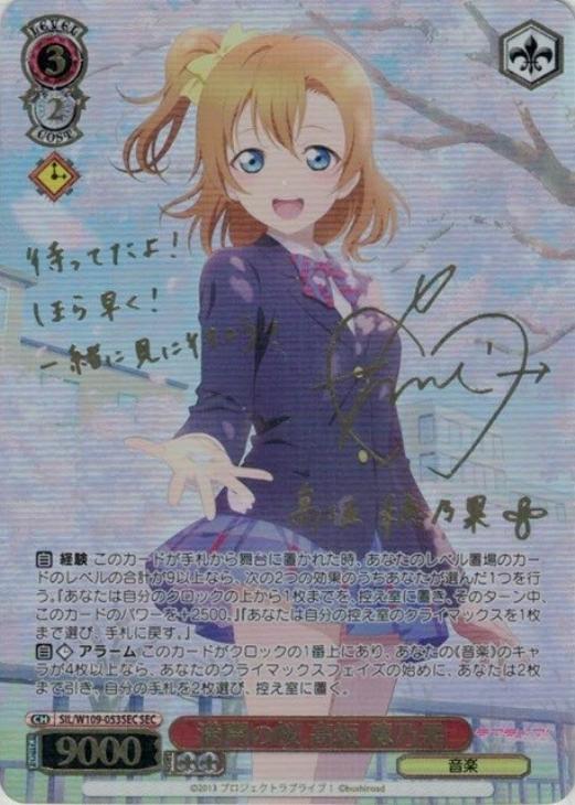 PSA10 ヴァイス ラブライブ 満開の桜 高坂穂乃果 SP サイン SEC 満開の