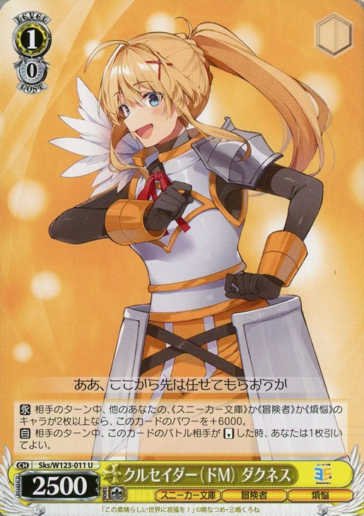 クルセイダー（ドM） ダクネス【ヴァイスシュヴァルツトレカお買得価格