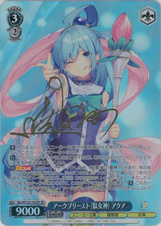 ChaosTCG カオス このすば アークプリースト アクア SP サイン